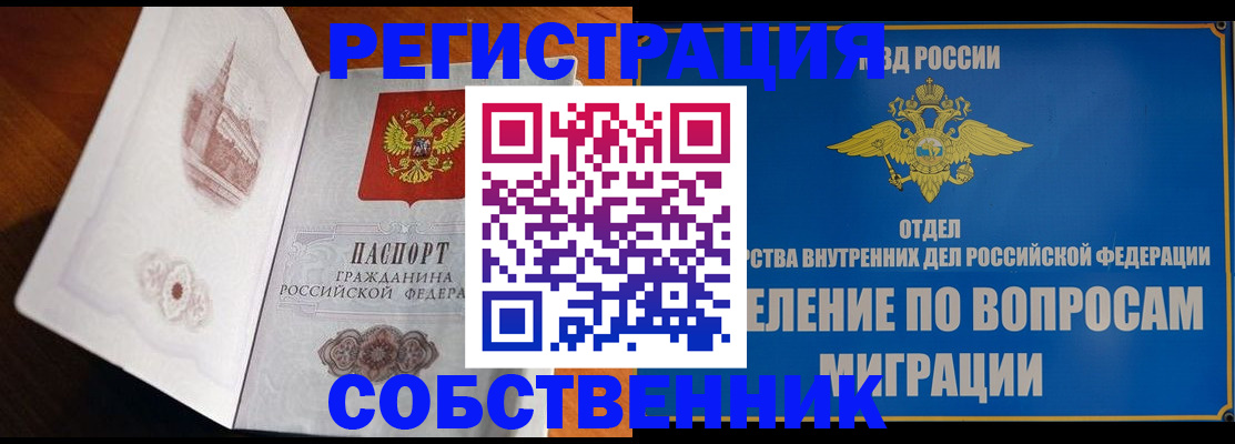 регистрация с согласия собственника в Калужской области